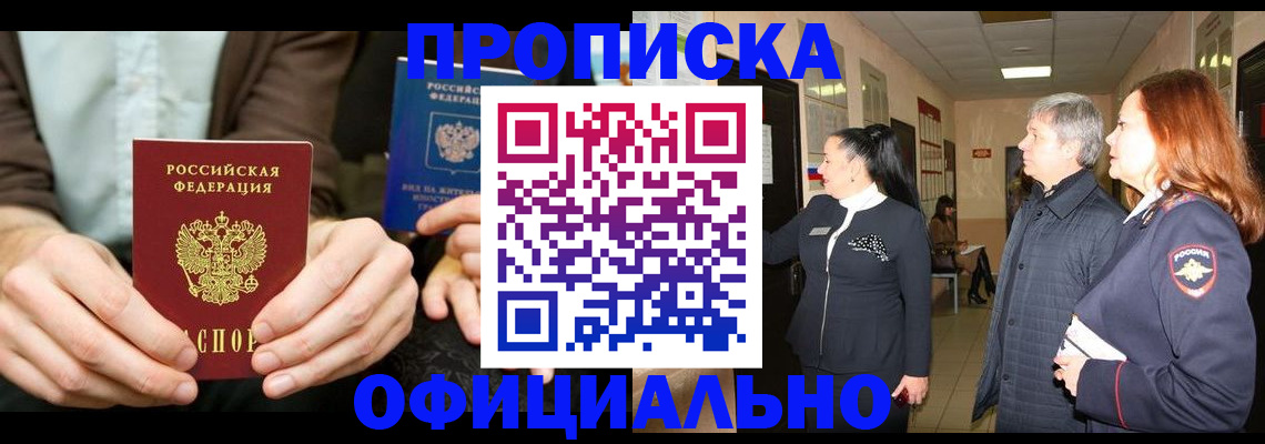 прописка для военкомата в Мензелинске