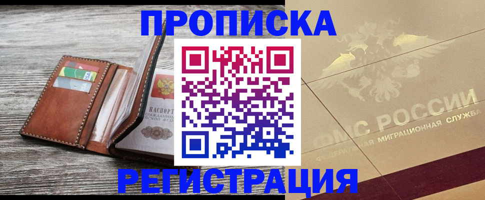 прописка в квартире в Мензелинске