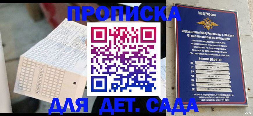 прописка поиск в Мензелинске